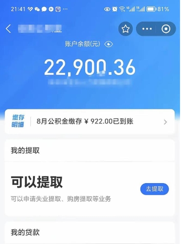 平凉离职多久公积金可以全部取出来（离职公积金多久能取出来用）